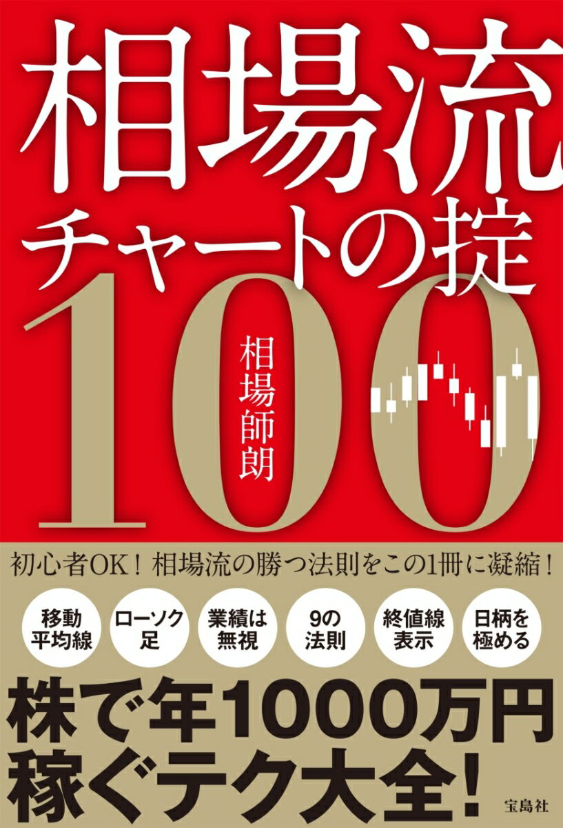 相場流チャートの掟100