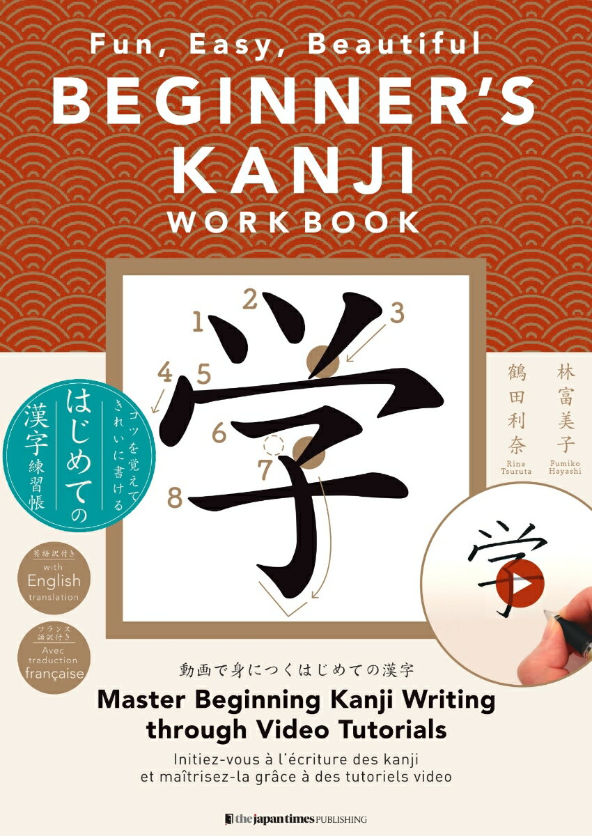 BEGINNER'S KANJI WORKBOOK: Fun、 Easy、 Beautiful