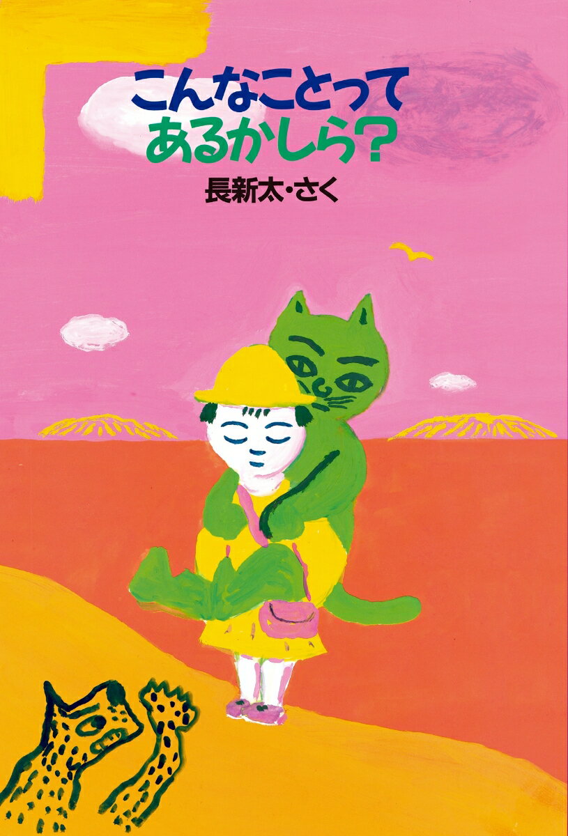 こんなことってあるかしら？