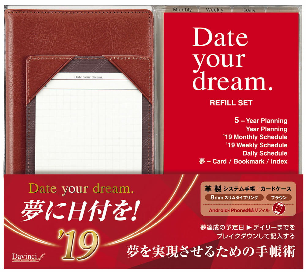 2019年 手帳 デイト ユア ドリーム 聖書 システム手帳 キット 8mm ブラウン