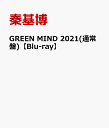 GREEN MIND 2021(通常盤)【Blu-ray】 秦基博