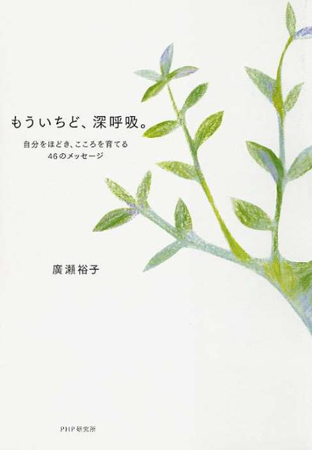 もういちど、深呼吸。