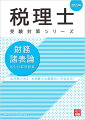 法令等の改正・本試験の出題傾向に完全対応！