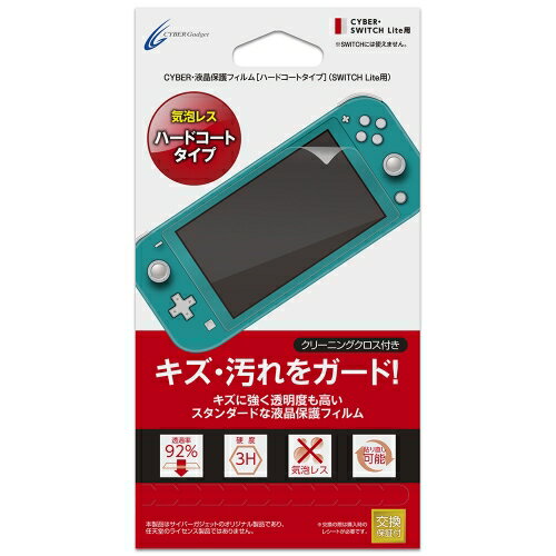 CYBER・液晶保護フィルム [ハードコートタイプ] （SWITCH Lite用）