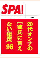 【POD】20代オンナの［彼氏に言えない秘密］96