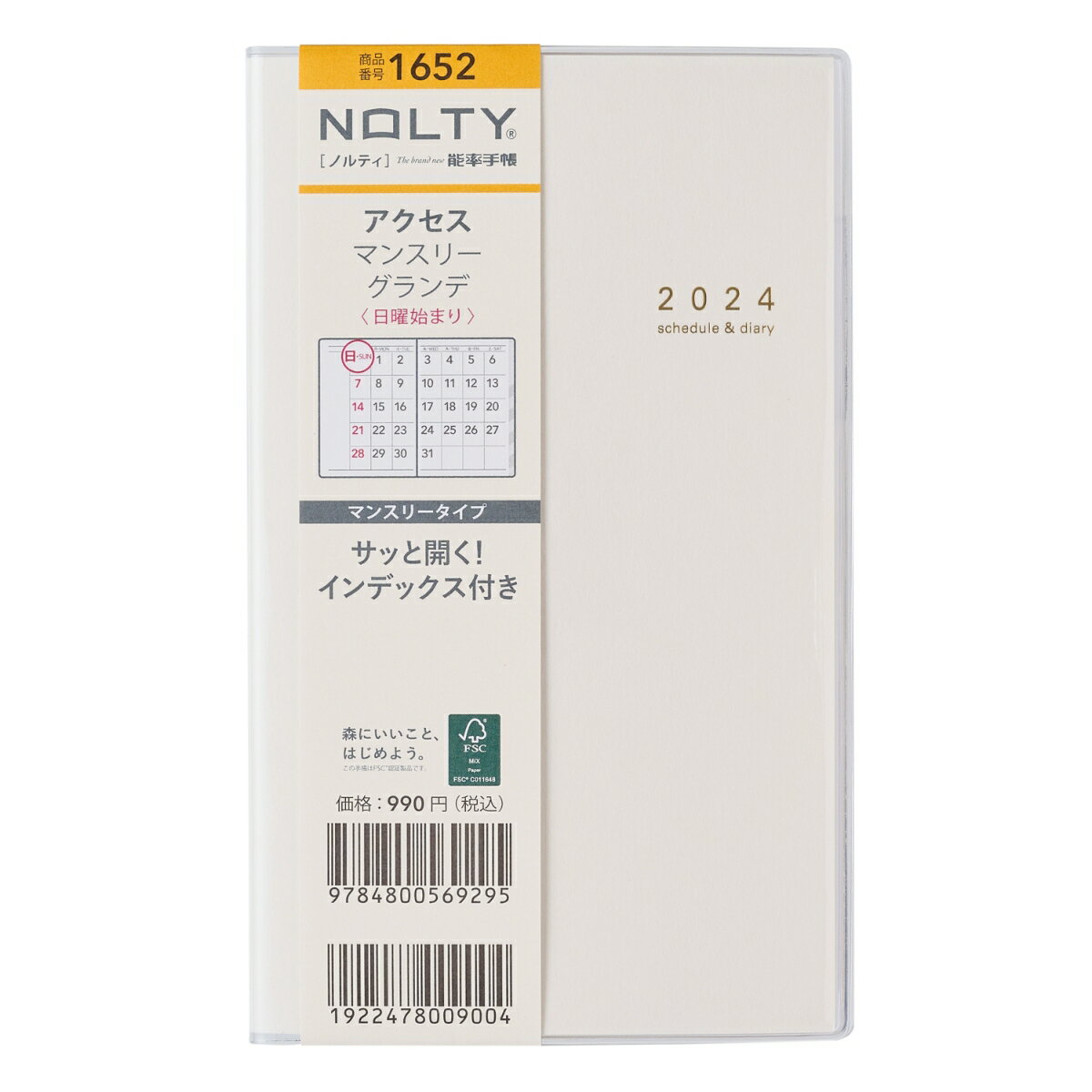 能率 2024年1月始まり手帳 NOLTY(ノルティ) アクセスマンスリーグランデ 日曜始まり （ホワイト） 1652