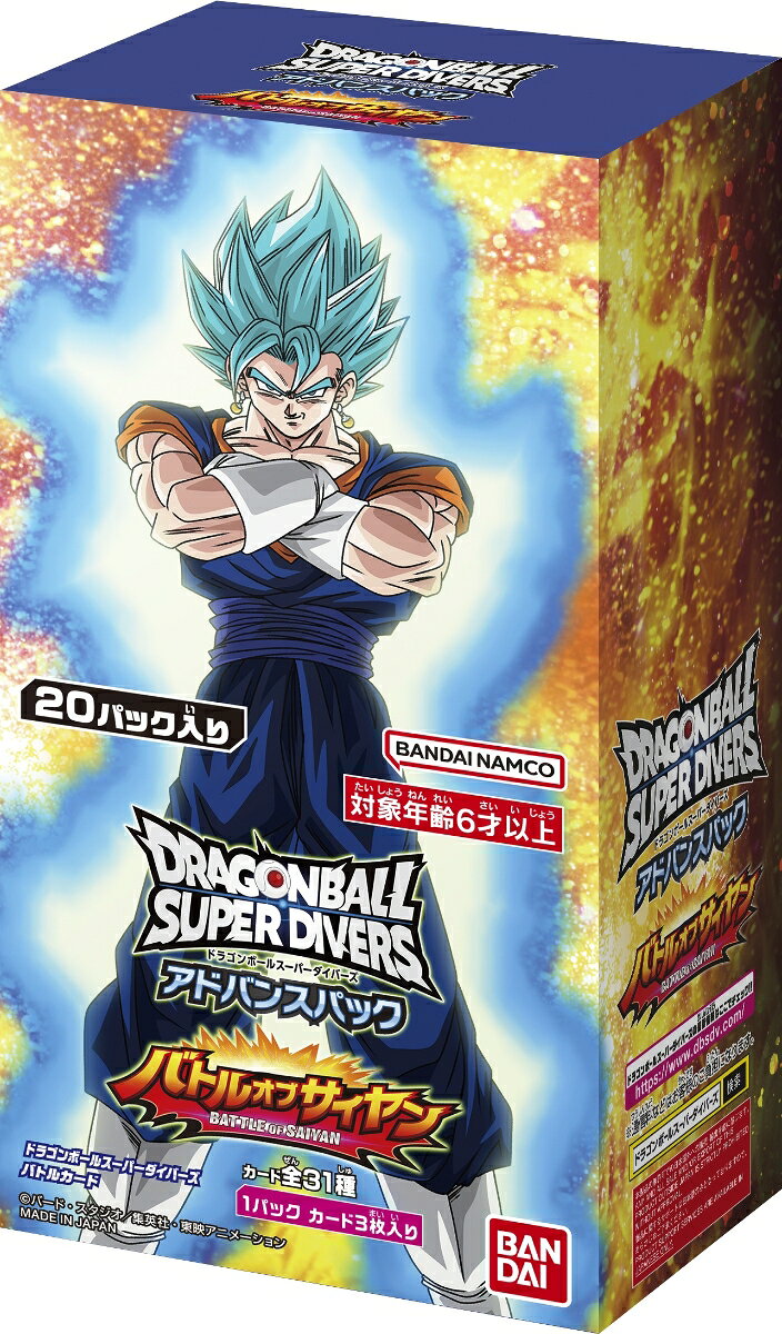 ドラゴンボールスーパーダイバーズ アドバンスパック バトルオブサイヤン
