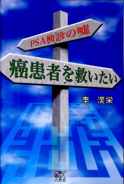 癌患者を救いたい