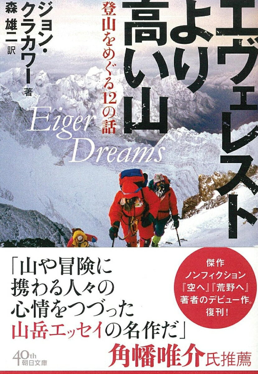 エヴェレストより高い山 登山をめぐる12の話 ...の紹介画像2