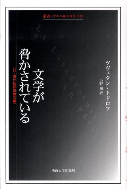 文学が脅かされている
