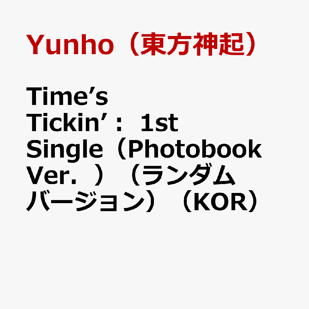 Time’s Tickin’： 1st Single（Photobook Ver．）（ランダムバージョン）（KOR）