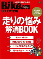 走りの悩み解消BOOK