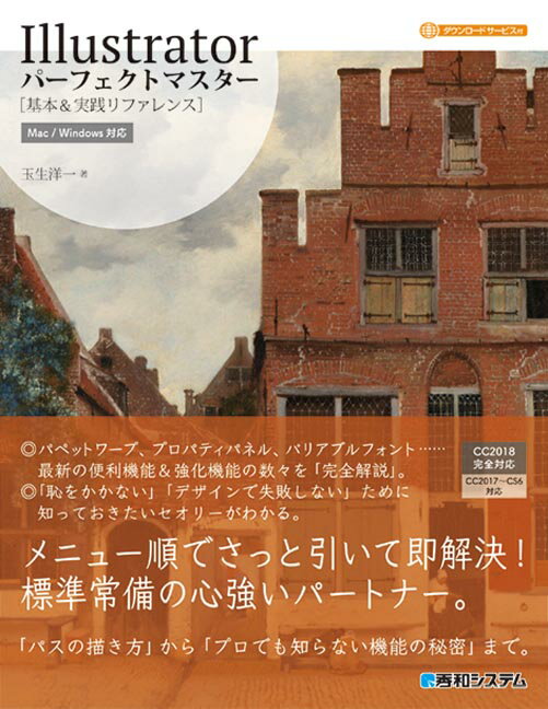 「基本機能」から「新機能＆便利機能」まで、豊富な図表で徹底解説！Ｉｌｌｕｓｔｒａｔｏｒユーザー必携の書。「いつ、どんな新機能が追加されたの？」「新機能を使うと、どんなムダが省けるの？」「はじめての人はどの機能から覚えたらいいの？」「あれ、この機能ってどうやって使うんだっけ？」…初心者からプロまで、あなたの「困った」を解決します。