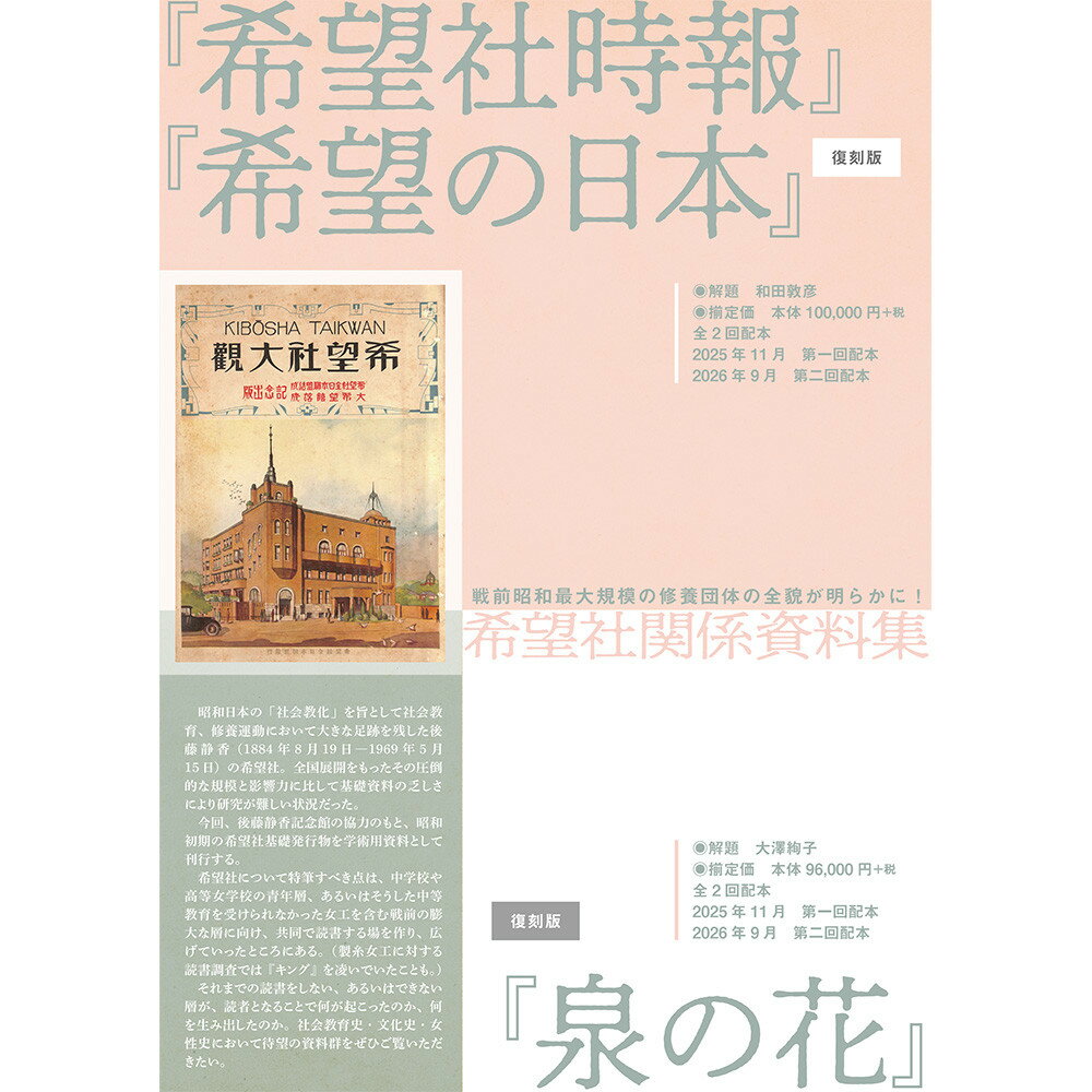 『泉の花』【復刻版】第一回配本 [ 後藤静香 ]