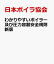 わかりやすいボイラー及び圧力容器安全規則新版