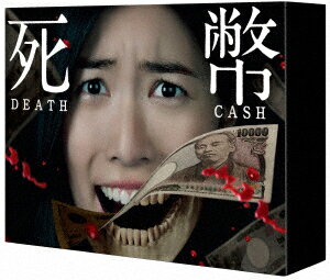 死幣ーDEATH CASH- DVD-BOX [ 松井珠理奈 ]