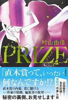 PRIZE-プライズーの表紙