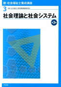 新・社会福祉士養成講座（3）第3版