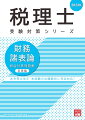 法令等の改正・本試験の出題傾向に完全対応！