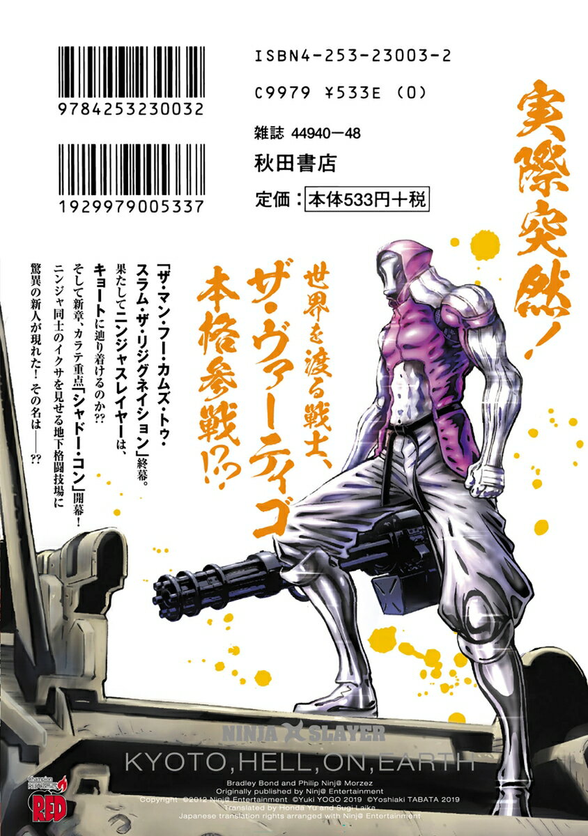 ニンジャスレイヤー キョート・ヘル・オン・アー...の紹介画像3