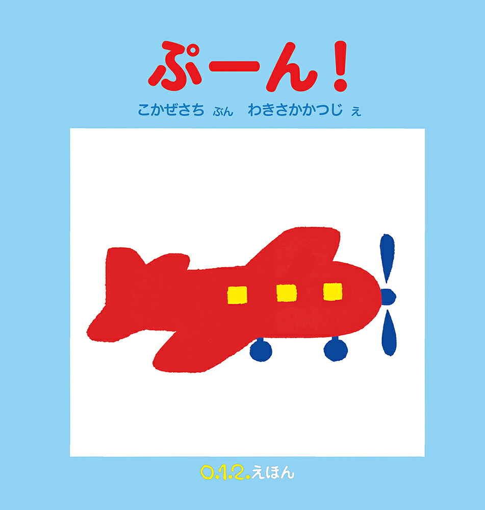 ぷーん！