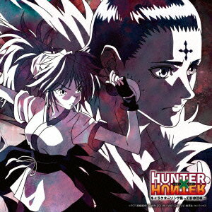 TVアニメ HUNTER×HUNTER キャラクターソング集～幻影旅団編～ (アニメーション)