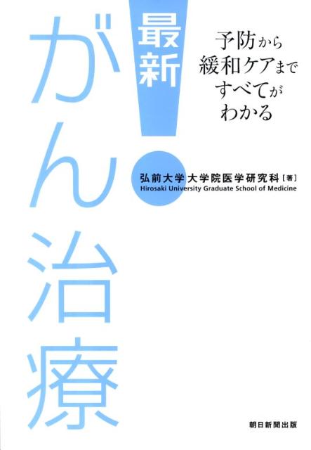 最新！がん治療