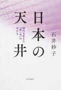 日本の天井 時代を変えた「第一号」の女たち