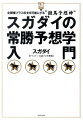 。ウマニティで２００９年度のＧ１２４レースを予想し、的中率２９．２％、回収率なんと３１６．１％。全開催プラス収支を可能にする“競馬予想神”