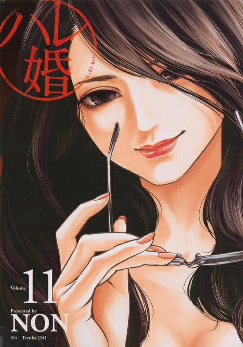 第11巻