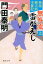 拵屋銀次郎半畳記 無外流 雷がえし上 〈新装版〉