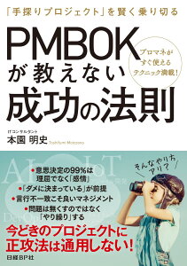 PMBOKが教えない成功の法則