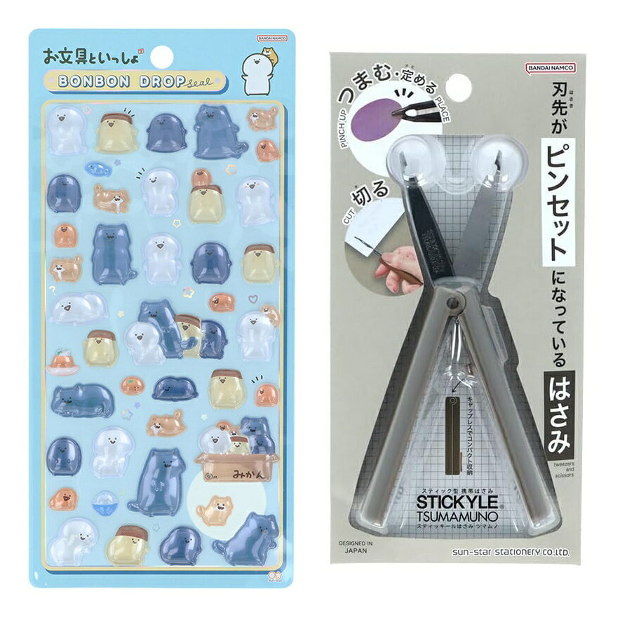 【セット商品】ボンボンドロップシール お文具といっしょ みんな + スティッキールハサミ TSUMAMUNO(ツマムノ) モカブラック