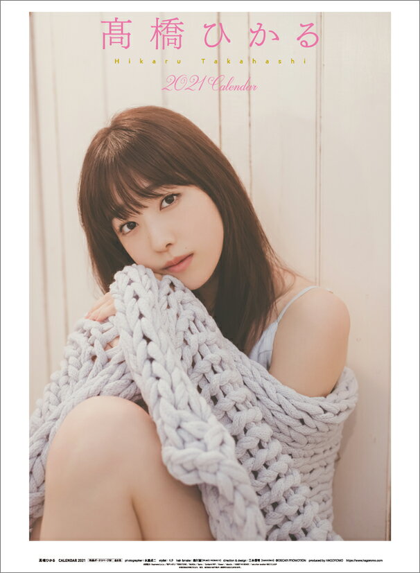 高橋ひかる（2021年1月始まりカレンダー）