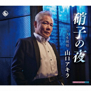 硝子の夜/人生模様