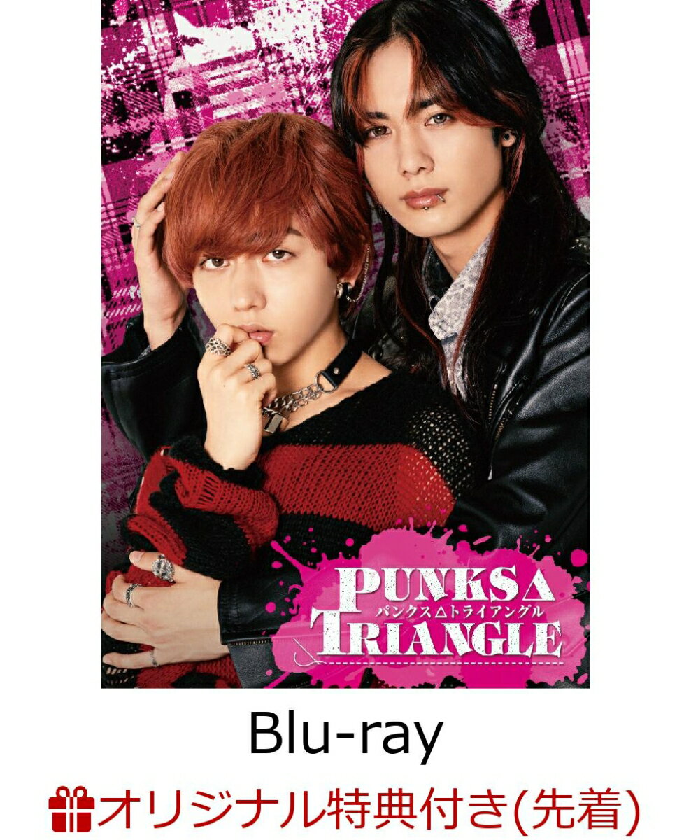 【楽天ブックス限定先着特典】PUNKS△TRIANGLE＜パンクス・トライアングル＞ Blu-ray BOX【Blu-ray】(楽天ブックスオリジナルメイキングDVD)