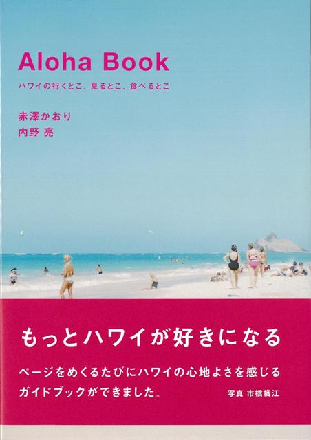 【バーゲン本】Aloha　Book