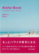 【バーゲン本】Aloha　Book