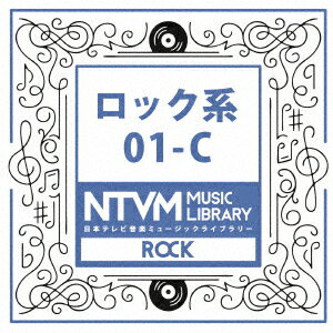 日本テレビ音楽 ミュージックライブラリー 〜ロック系 01-C