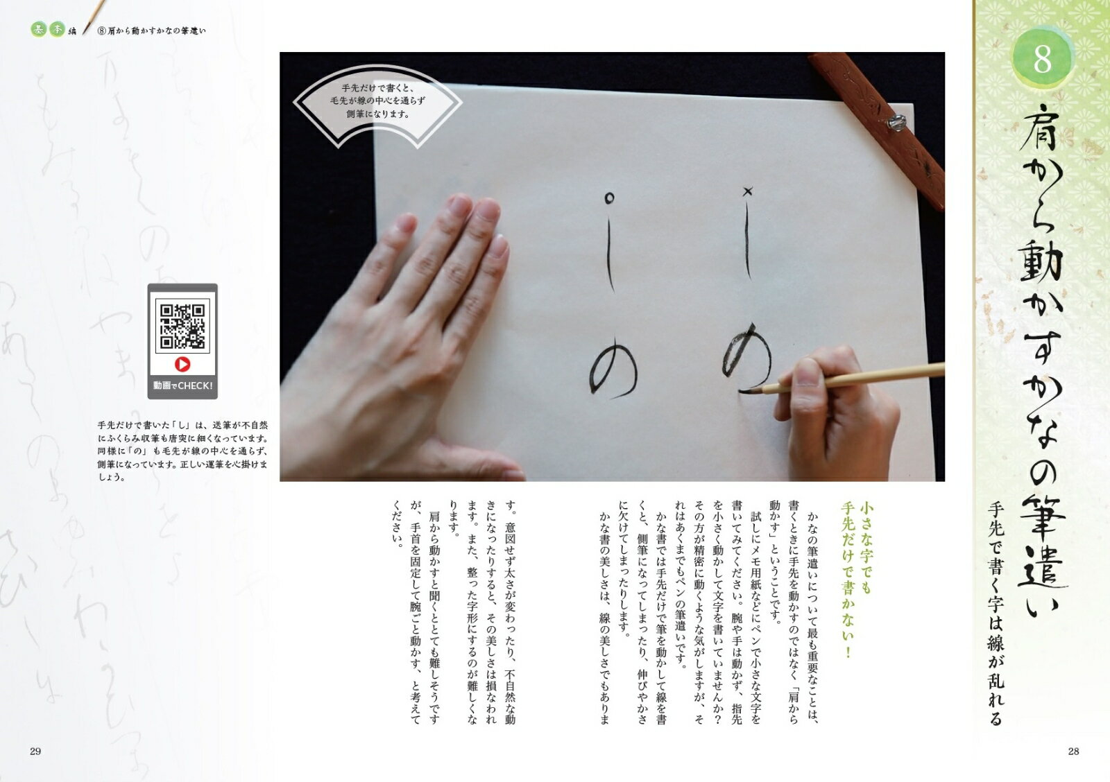 かな書道 上達レッスン 動画で身につく基本と応...の紹介画像3