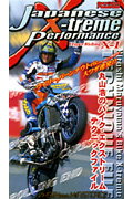 Japanese　X-treme　performance 丸山浩ノバイク・エクストリームテクニックファイル （＜VHS＞） [ 丸山浩 ]