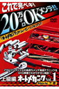 DVD＞オートメカニックvol．1（下巻） 上級編 （＜DVD＞）