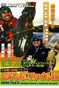 DVD＞エギングファイル（2）