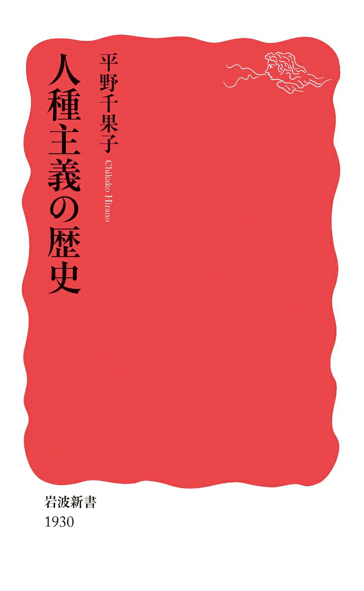 人種主義の歴史の表紙
