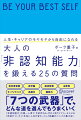 自己肯定感、自分軸、成功体質、主体性、オープンマインド、共感力、偶然力ー「７つの武器」で、どんな道を選んでもうまくいく。「非認知能力」の第一人者で、予約待ち６ヶ月の人気ライフコーチによる「自信がついた」「本当に人生が変わった」と話題のメソッドの集大成！