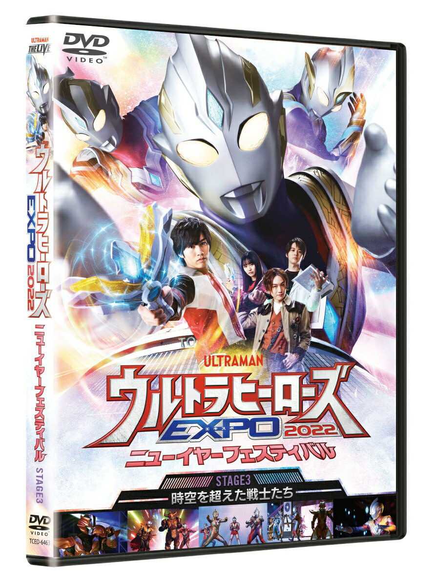 ウルトラヒーローズEXPO2022 ニューイヤーフェスティバル DVD [ 寺坂頼我 ]