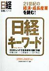 日経キーワード（1999-2000年版）