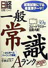 一般常識Aランク（2000年版）