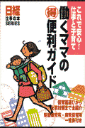 働くママの〇得便利ガイド