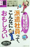 派遣社員って、こんなにおもしろい